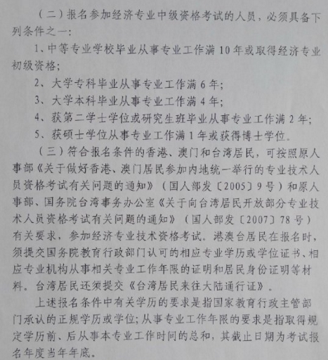 西藏经济师报考条件