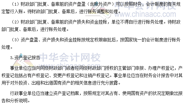 高会考试《高级会计实务》高频考点：国有资产评估、清查及报告