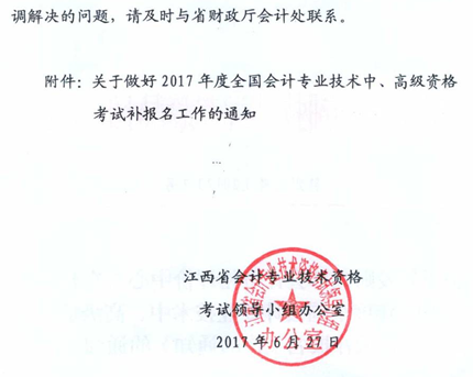 江西鹰潭2017中级会计师考试补报名时间为7月6日-9日