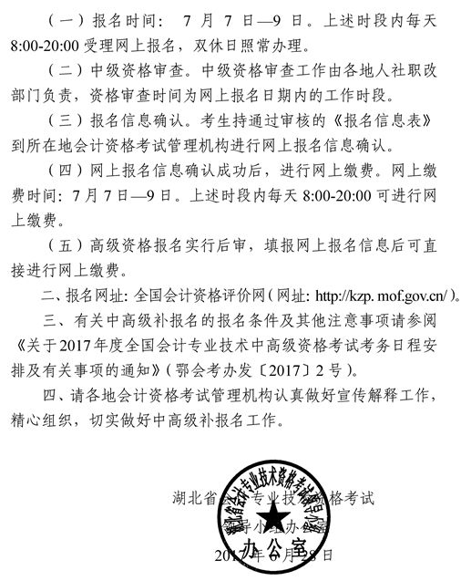 武汉2017年中级会计师考试补报名时间为7月7-9日