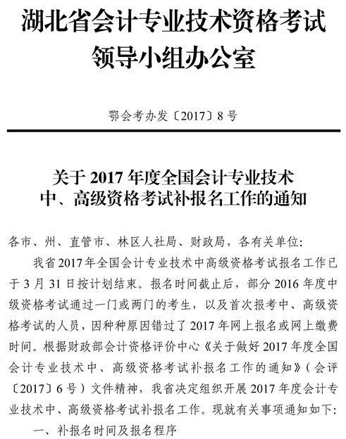 武汉2017年中级会计师考试补报名时间为7月7-9日