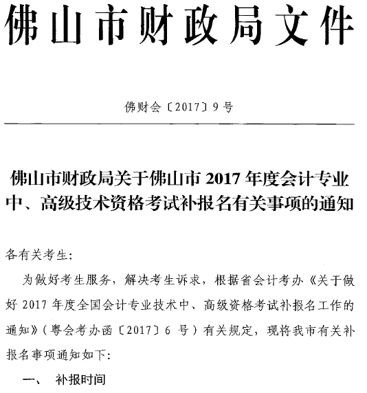 广东佛山2017高级会计师考试补报名时间7月6日至9日