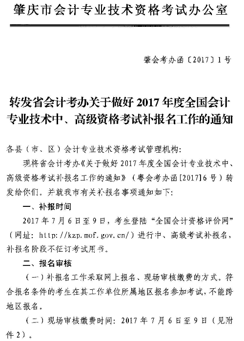广东肇庆2017年高级会计职称补报名时间7月6日-9日