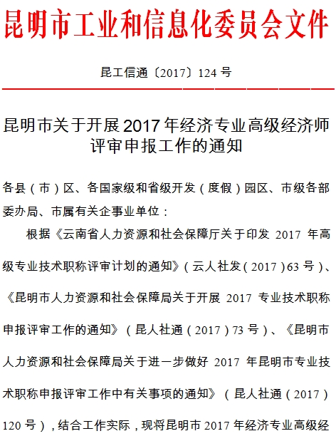 昆明2017高级经济师网上申报时间为6月5日至