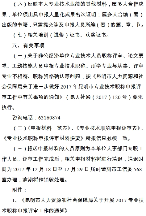 昆明2017高级经济师网上申报时间为6月5日至