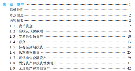 初级会计实务考试教材经验版第一章目录