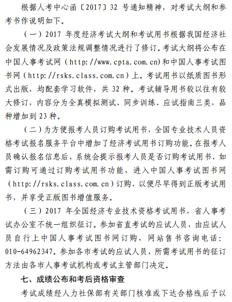 2017年浙江经济师考试考务工作通知