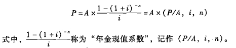 普通年金现值