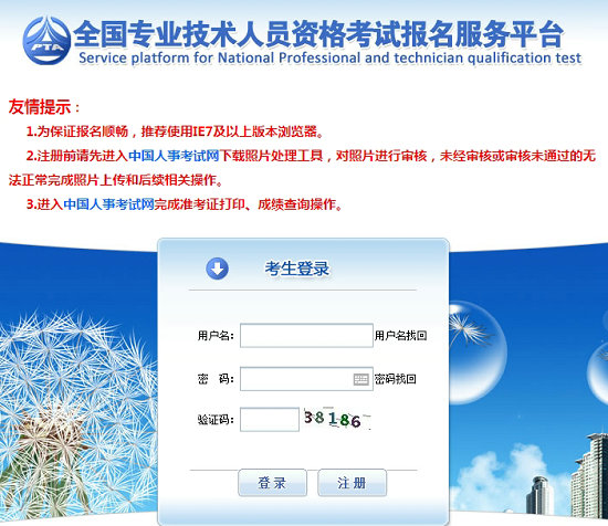 中国人事考试网经济师报名入口