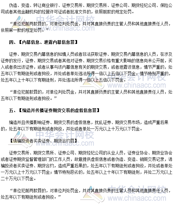 2017年期货从业《期货法律法规》法条十七高频考点：中华人民共和国刑法修正案
