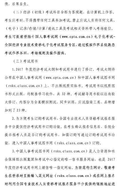 上海2017年经济师考试报名通知