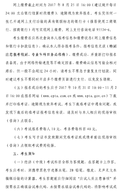 上海2017年初级经济师考试报名通知