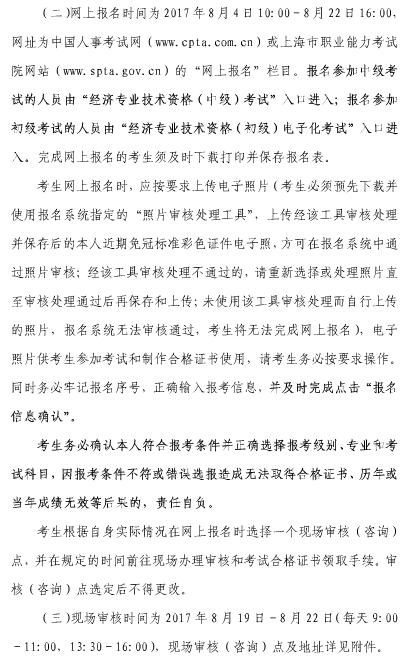 上海2017年初级经济师考试报名通知