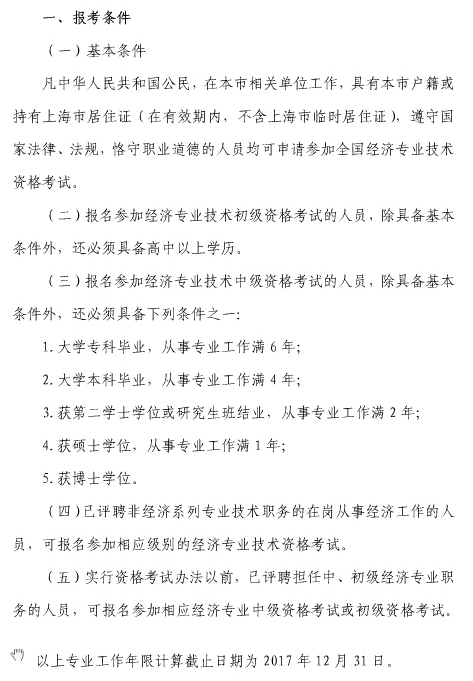 2017年上海经济师报考条件
