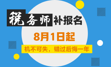 2017年税务师《涉税服务实务》考试特点及学