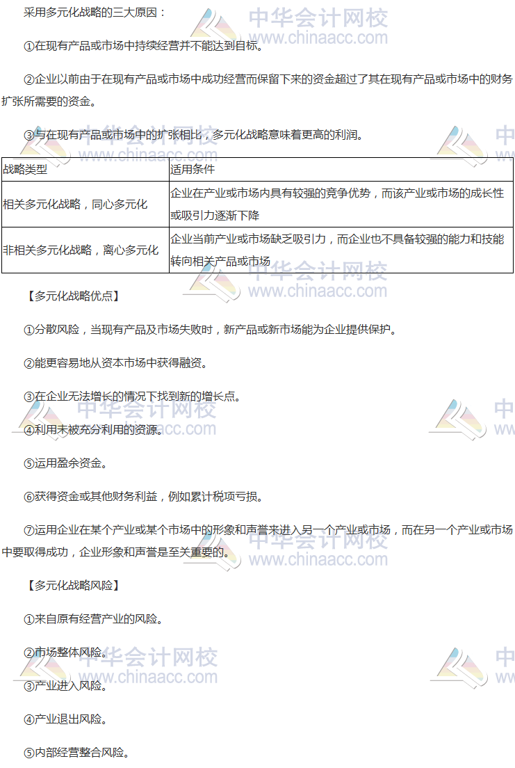 注会《公司战略》高频考点：总体战略的主要类型