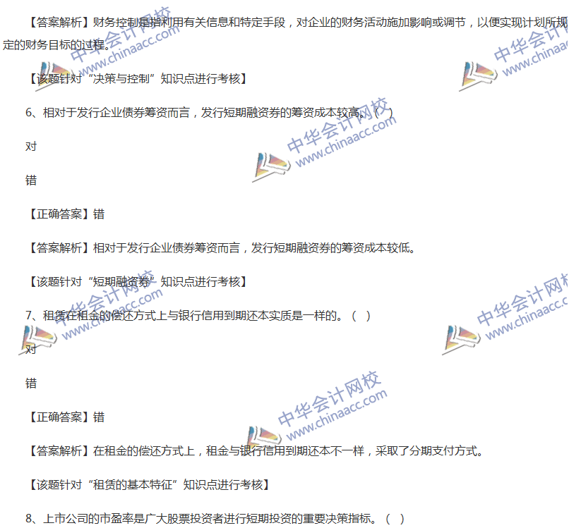 2017中级会计职称《财务管理》全真模拟试题第一套（5）