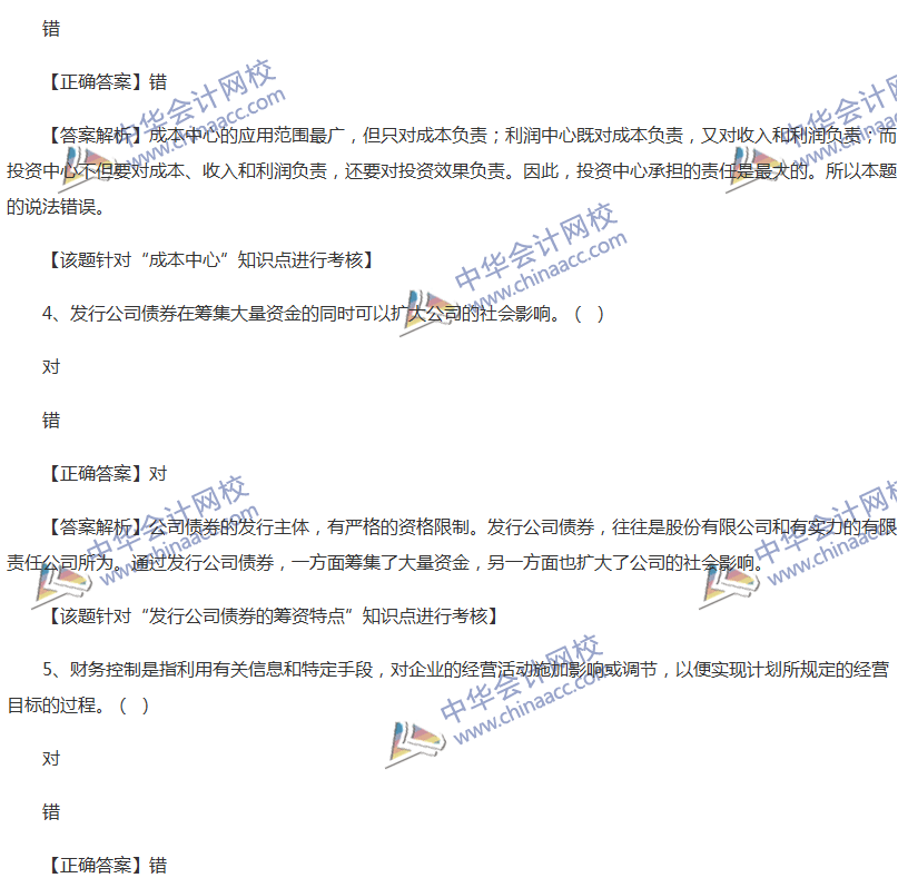 2017中级会计职称《财务管理》全真模拟试题第一套（5）