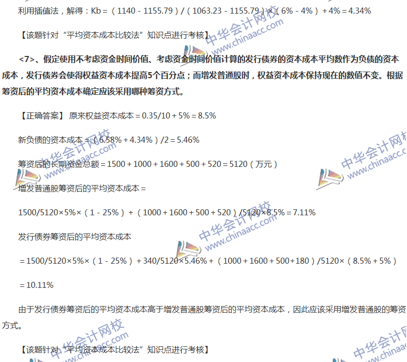 2017中级会计职称《财务管理》全真模拟试题第一套（7）