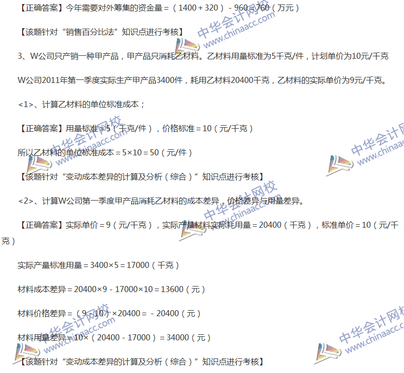 2017中级会计职称《财务管理》全真模拟试题第二套（4）