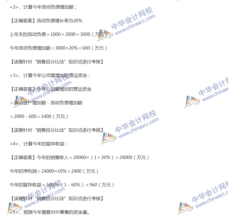 2017中级会计职称《财务管理》全真模拟试题第二套（4）