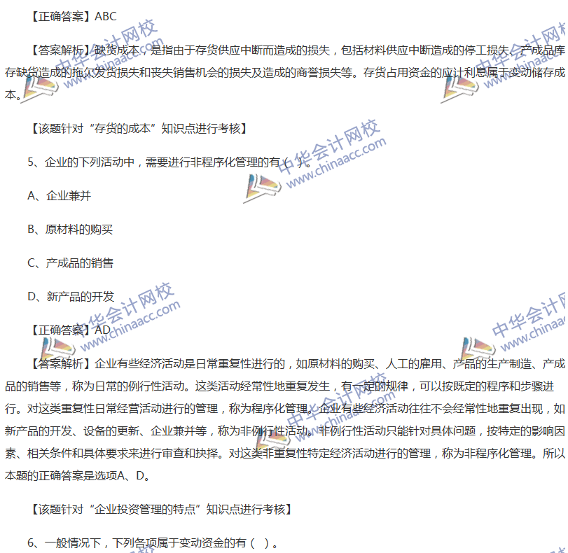 2017中级会计职称《财务管理》全真模拟试题第三套（2）