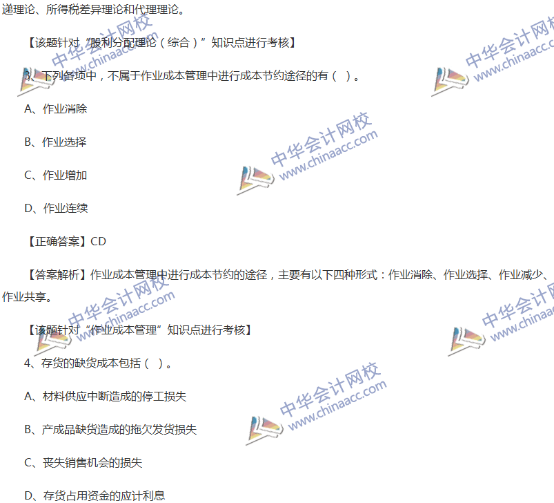 2017中级会计职称《财务管理》全真模拟试题第三套（2）