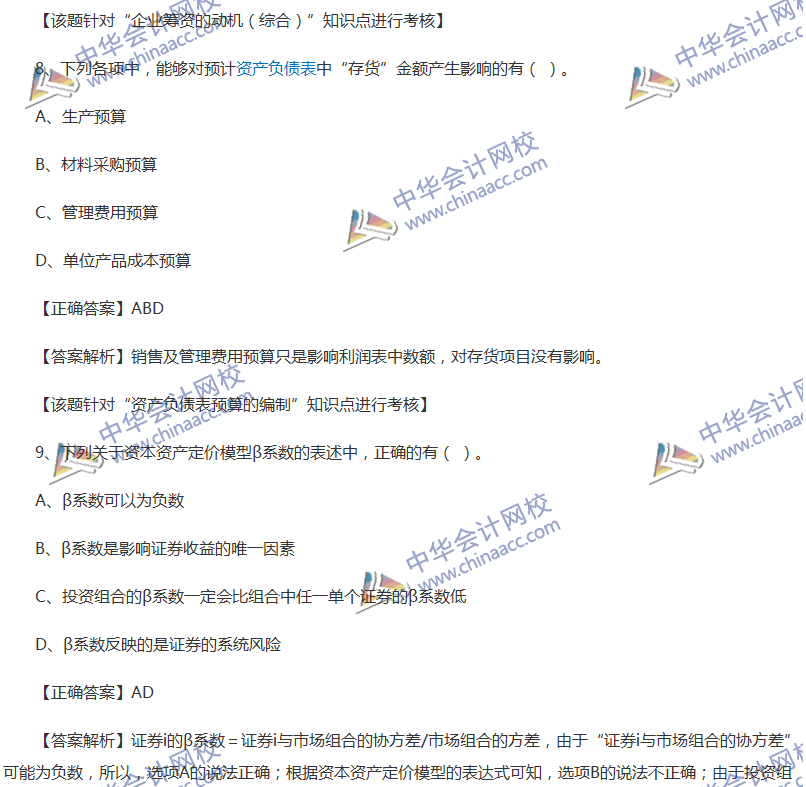 2017中级会计职称《财务管理》全真模拟试题第三套（2）