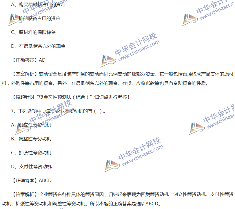 2017中级会计职称《财务管理》全真模拟试题第三套（2）