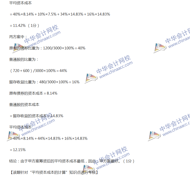 2017中级会计职称《财务管理》全真模拟试题第三套（4）