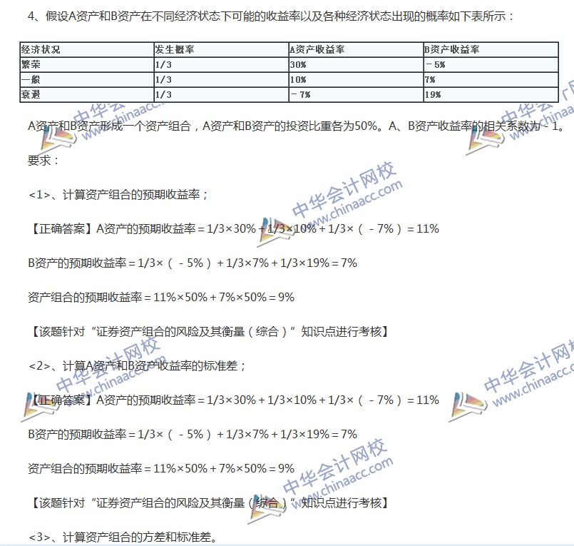 2017中级会计职称《财务管理》全真模拟试题第三套（4）