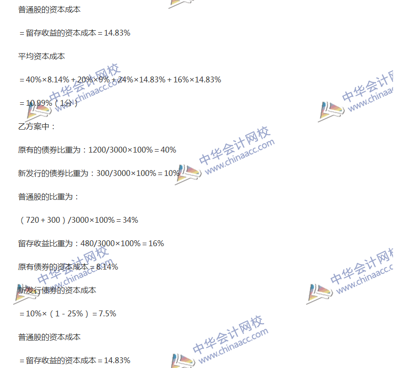 2017中级会计职称《财务管理》全真模拟试题第三套（4）