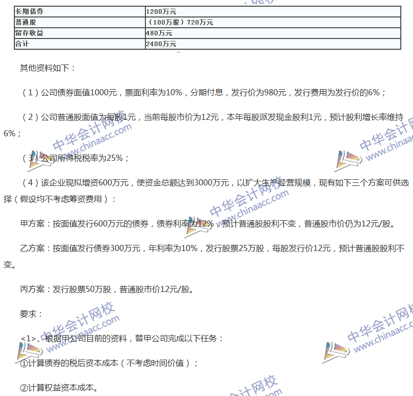 2017中级会计职称《财务管理》全真模拟试题第三套（4）