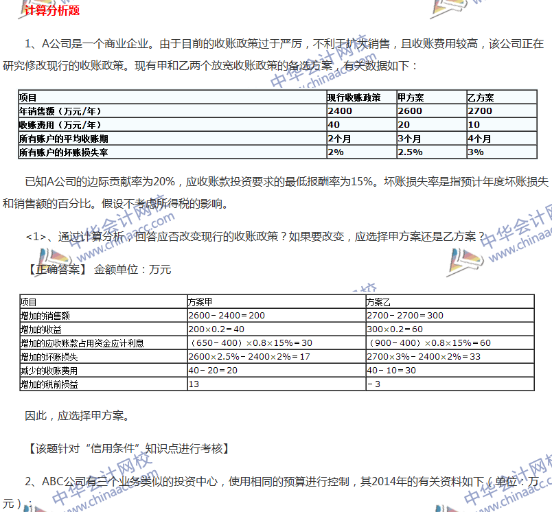 2017中级会计职称《财务管理》全真模拟试题第三套（4）