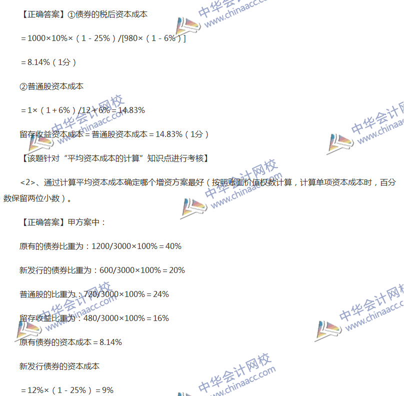 2017中级会计职称《财务管理》全真模拟试题第三套（4）