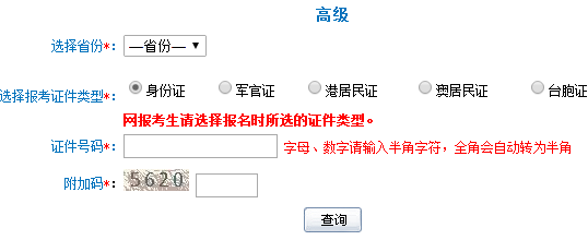 广西2017年高级会计师考试准考证打印入口