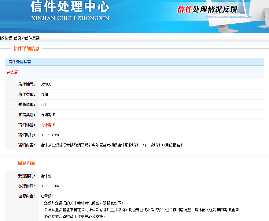 安徽省财政厅-初级会计职称考试报名条件