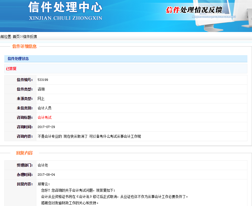 安徽财政厅-会计从业证不再作为必要条件