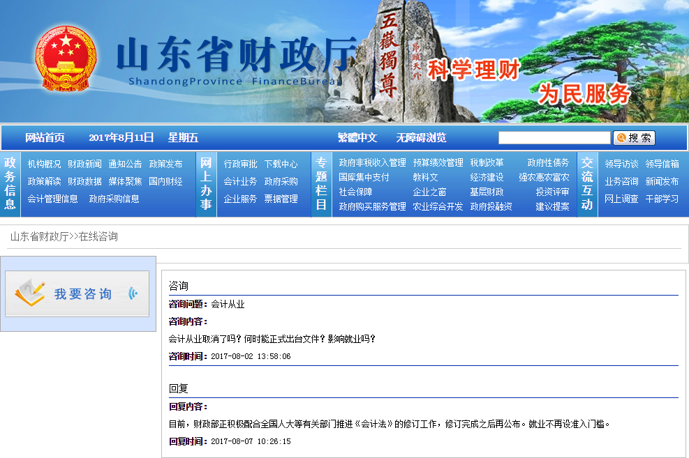 山东财政厅-会计从业证不再作为准入证