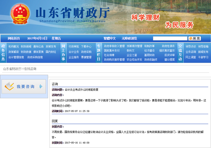 安徽财政厅-会计从业不再恢复考试
