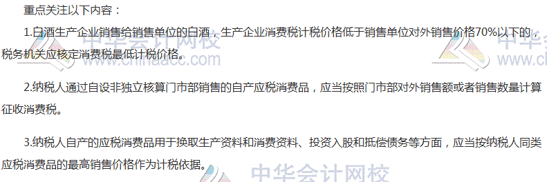 2017税务师《税法一》高频考点:消费税计税依