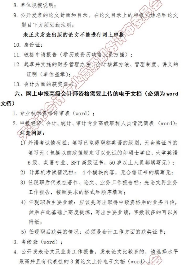 天津2017年高级会计师资格评审网上申报时间10月16日起