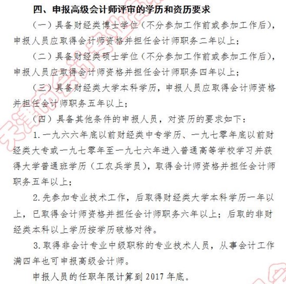 天津2017年高级会计师资格评审相关政策说明