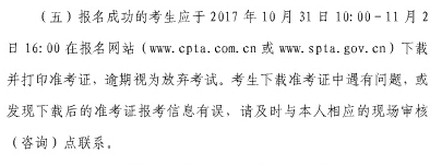 上海2017年经济师准考证打印时间