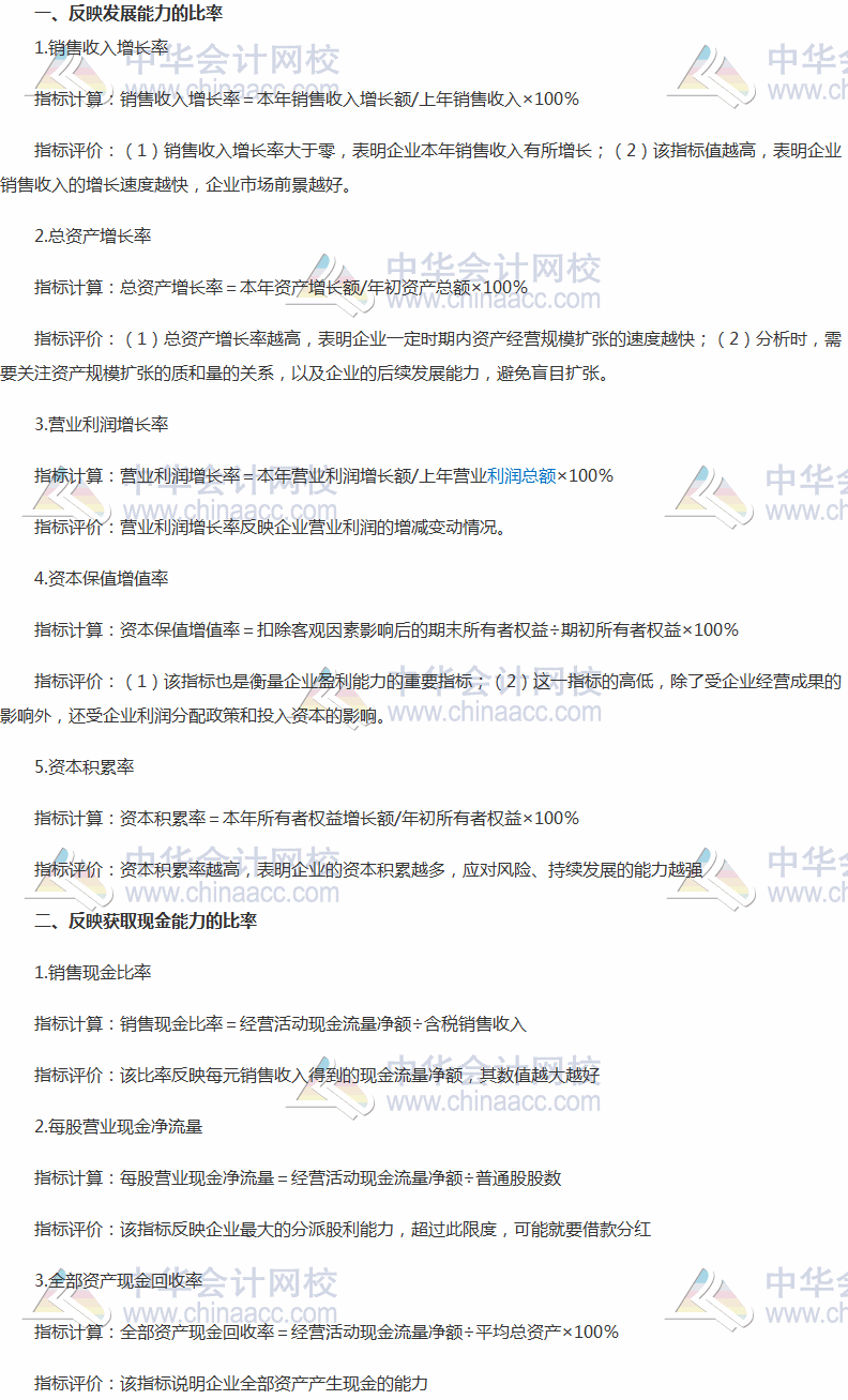 2017税务师《财务与会计》高频考点：反映发展能力、获取现金能力的比率