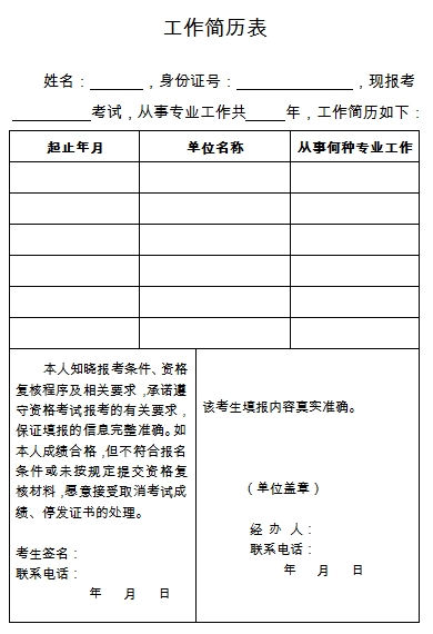 广东2017经济师考试工作年限报名表