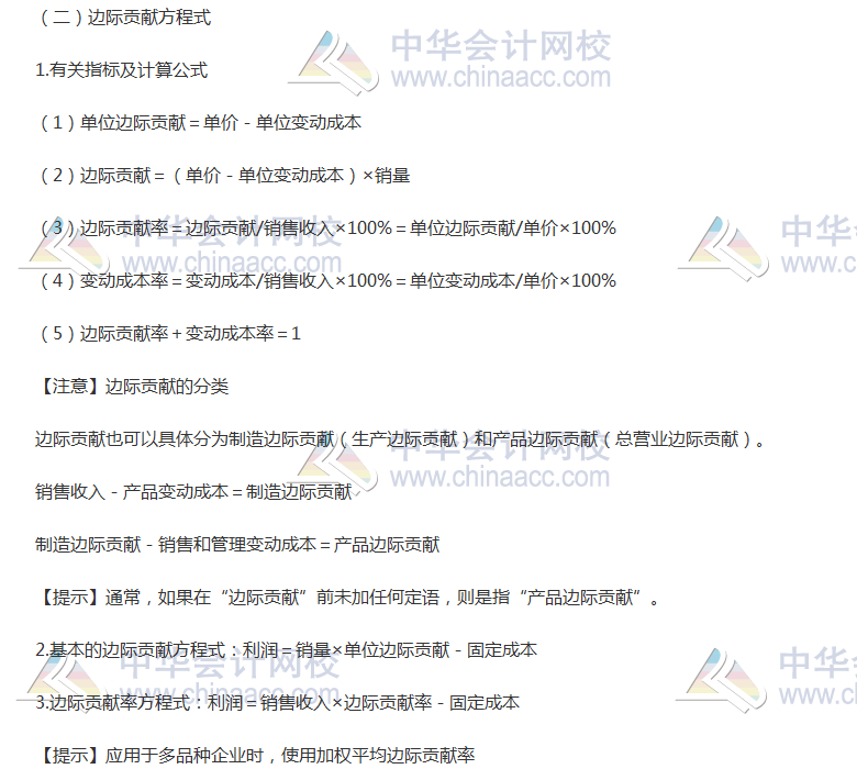 《财管》高频考点：本量利分析基本模型