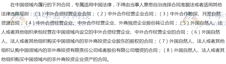 外商投资纠纷案件的法律适用