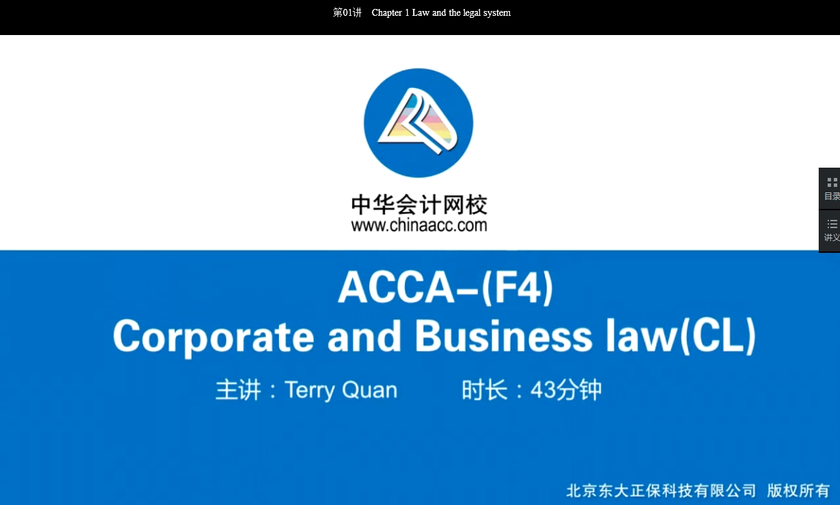 2018年ACCA F4《公司法与商法》习题精讲班辅导课程已开通