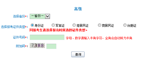 黑龙江2017年高级会计师准考证打印入口